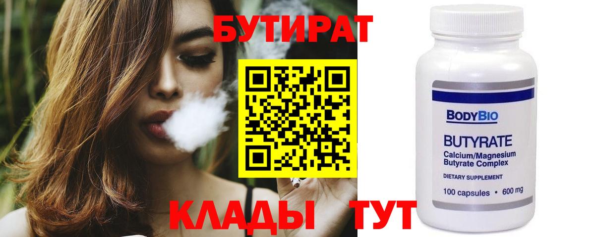 БУТИРАТ буратино Карачаевск