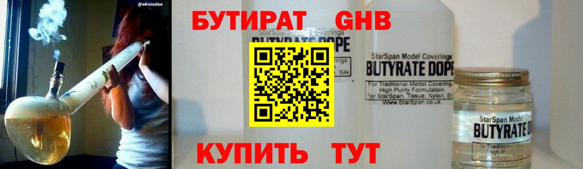 Карачаевск  Бутират  Вход с VPN  БУТИРАТ 99% 