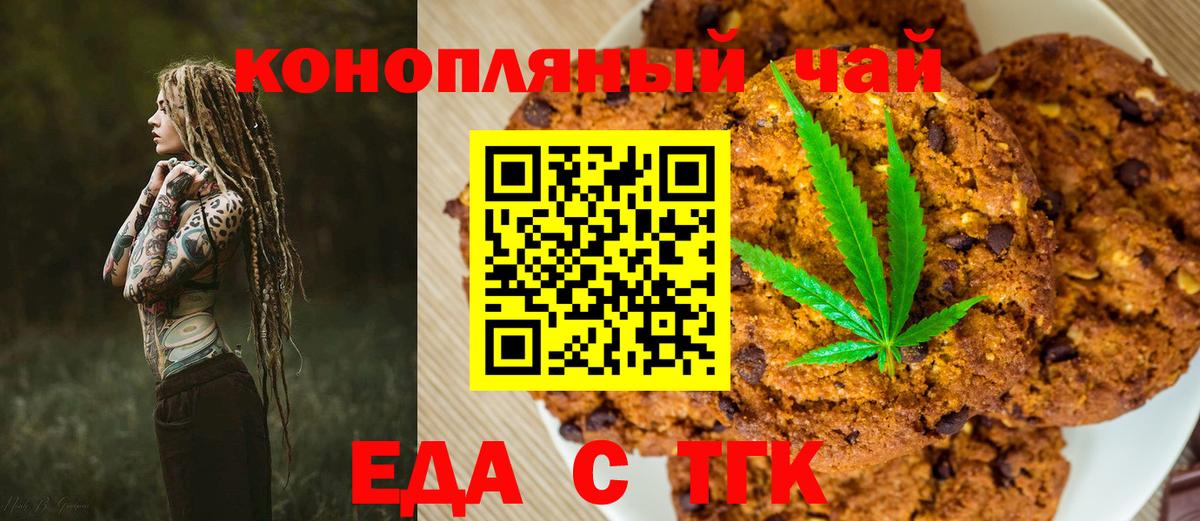 Карачаевск  Еда ТГК марихуана  Вход с VPN 