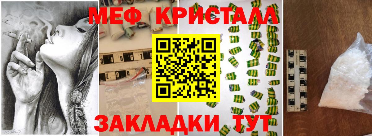 МЕФ кристаллы Карачаевск