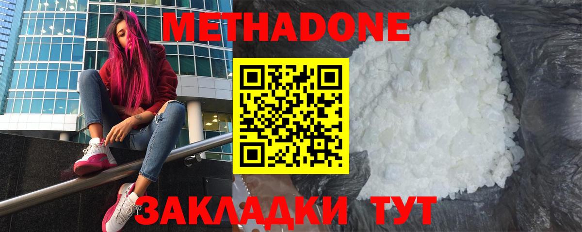 Метадон кристалл Карачаевск